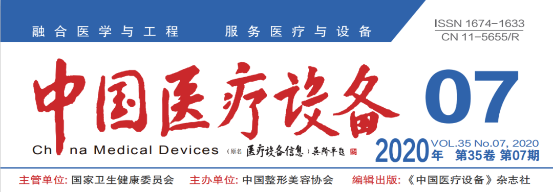 热烈祝贺萍聚德内镜末端清洗无菌水装置荣登《中国医疗设备》杂志！