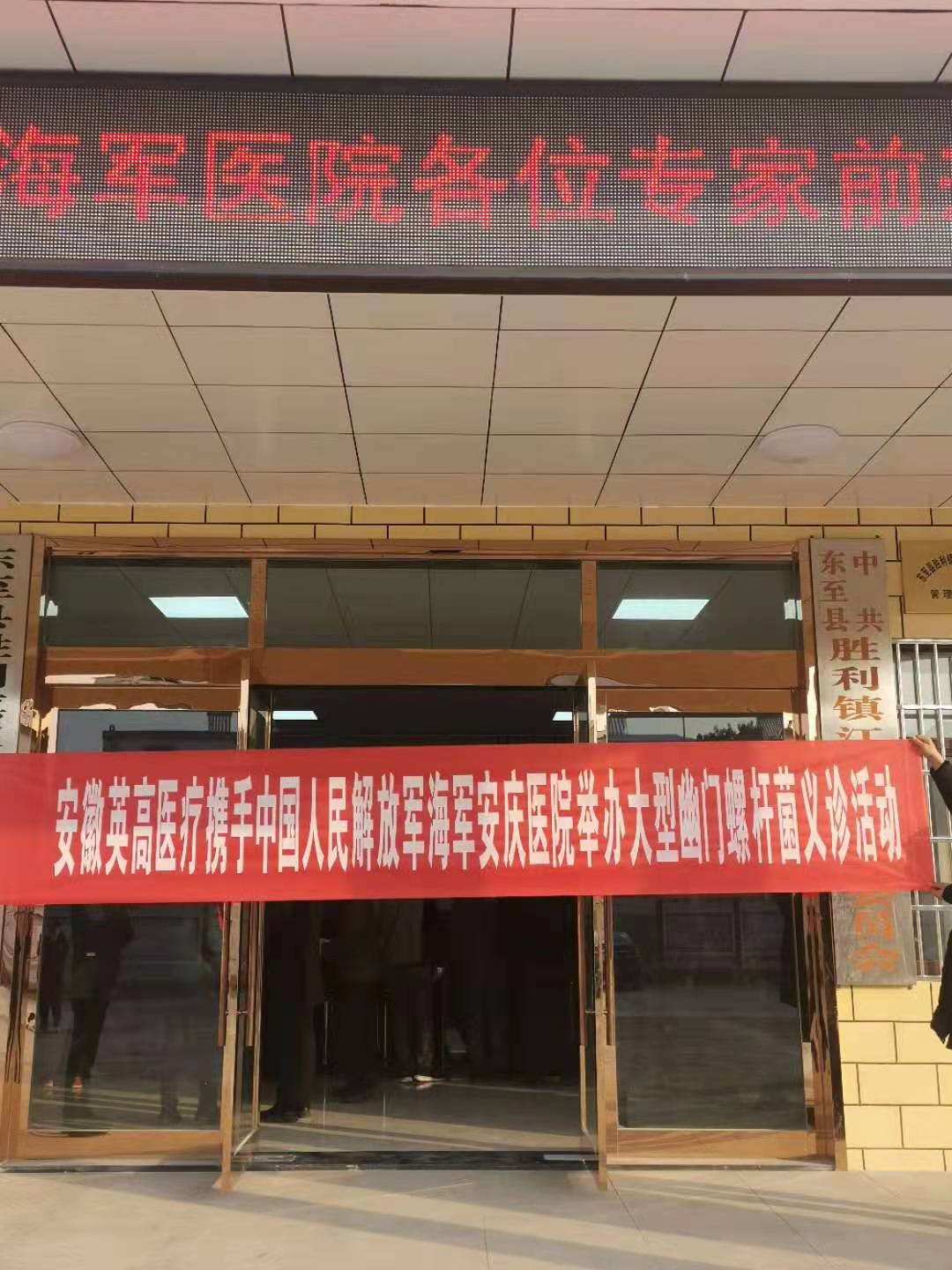 萍聚德携手中国人民解放军海军安庆医院顺利举办“幽门螺杆菌”义诊活动