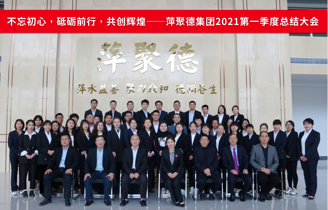 萍聚德集团2021春季团建活动圆满落幕