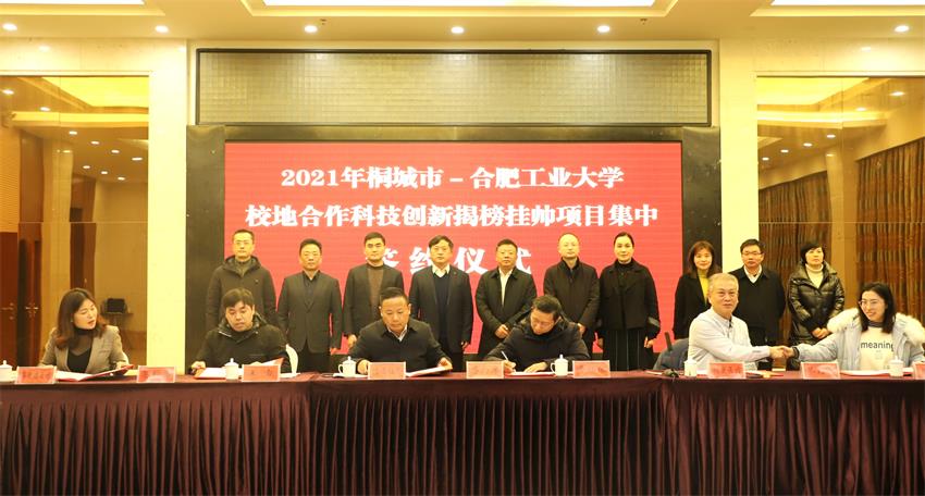 “合工大模式”在桐结出首批硕果 萍聚德医疗正式签约