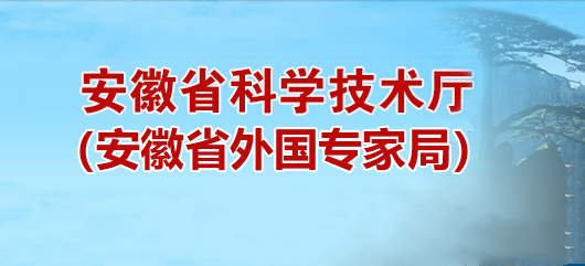 热烈祝贺安徽萍聚德医疗科技股份有限公司入库安徽省2022年第三批科技型中小企业