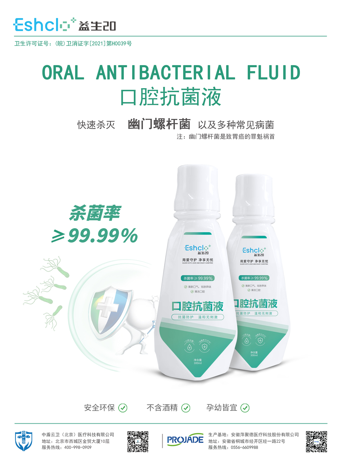 300ml-口腔抗菌液2.jpg