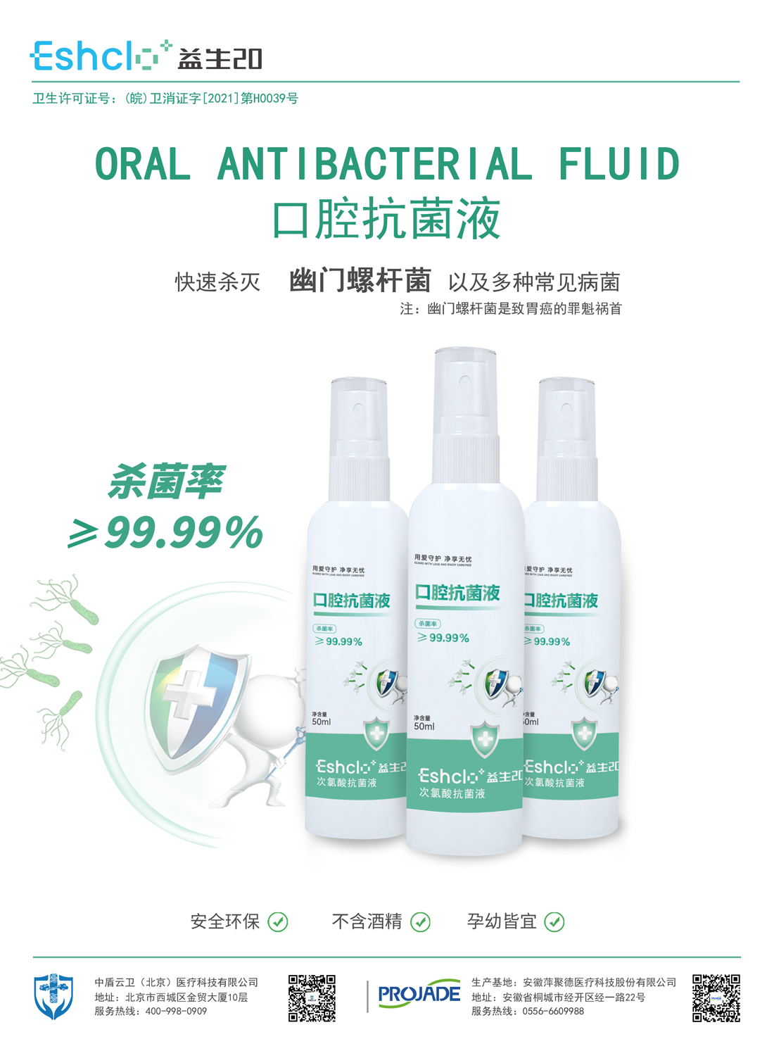 50ml-口腔抗菌液单页1.jpg