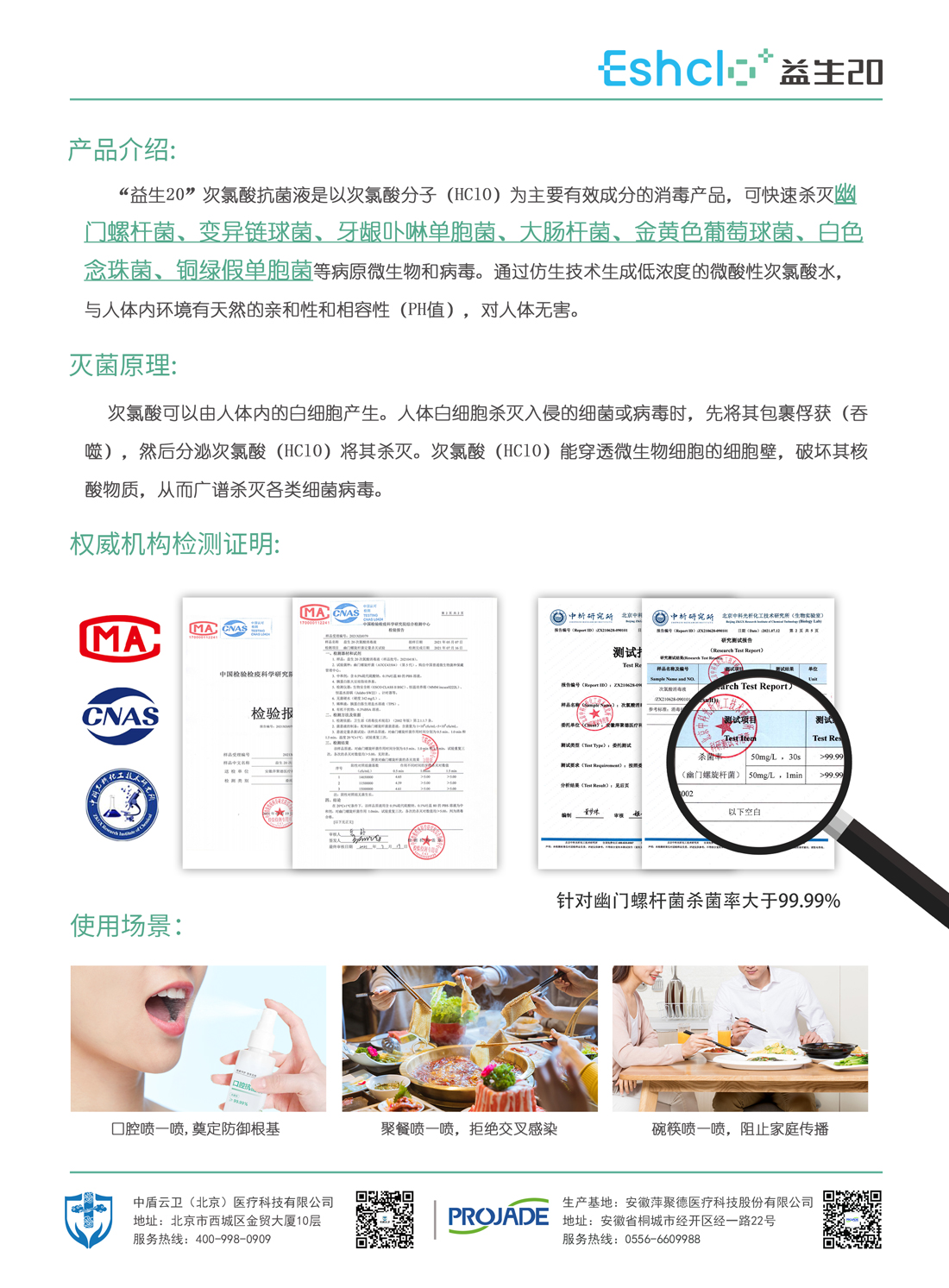 50ml-口腔抗菌液单页2.jpg