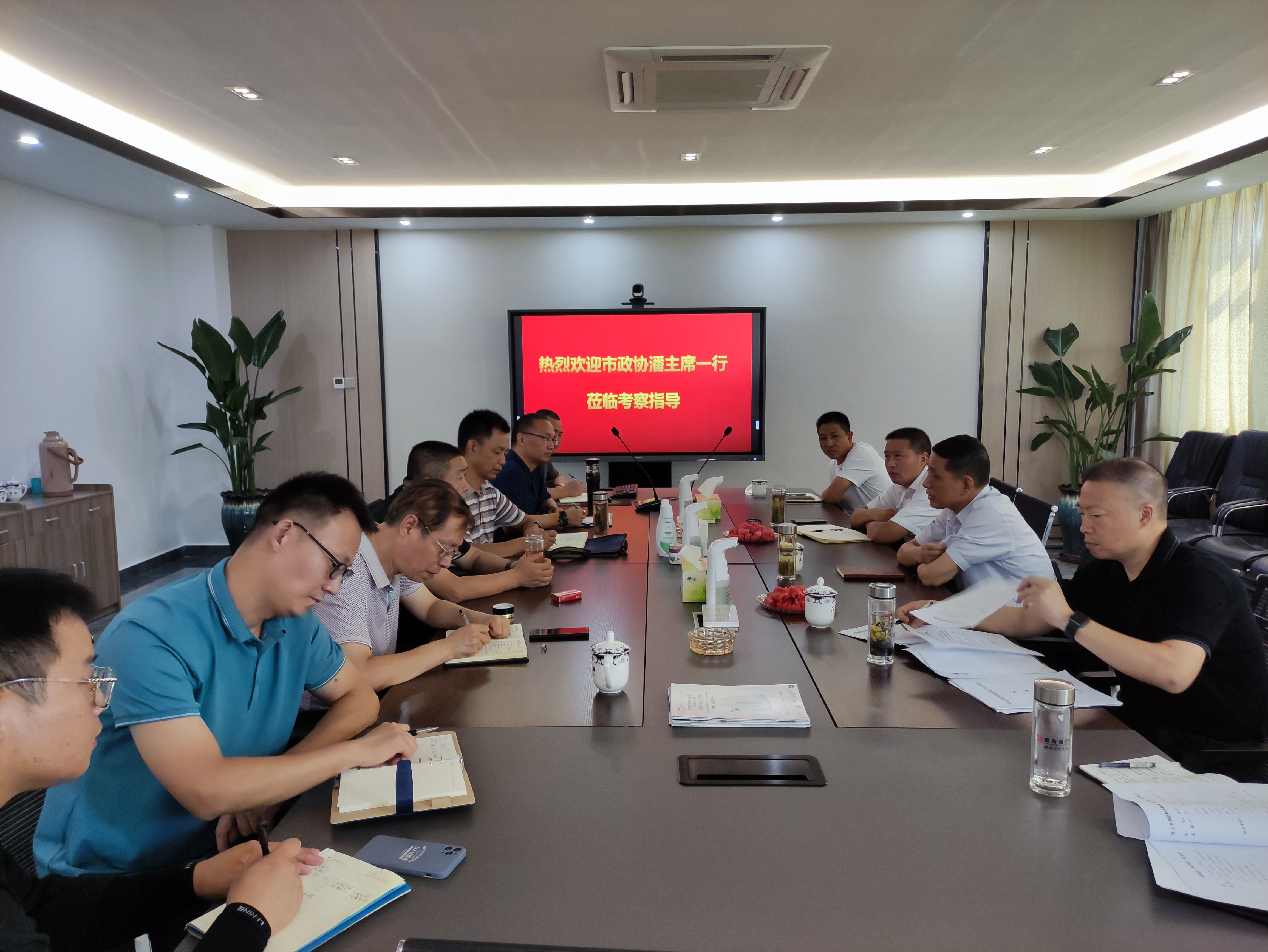 热烈欢迎市政协主席一行莅临视察指导