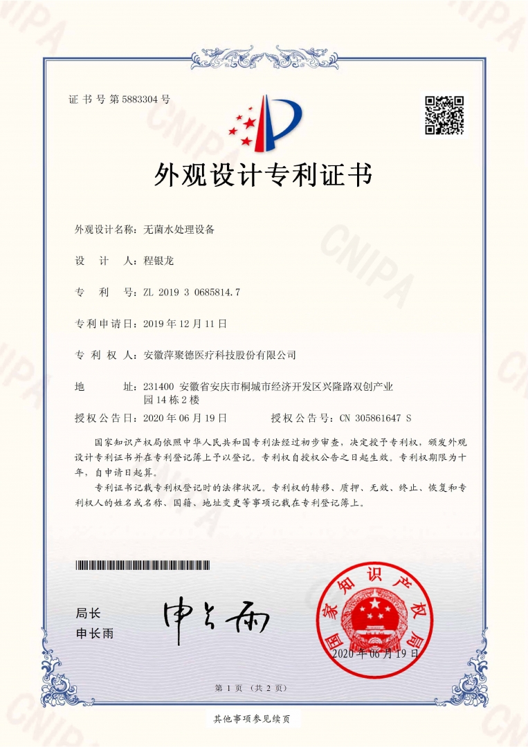 外观专利证书(1)_page-0001_副本.jpg