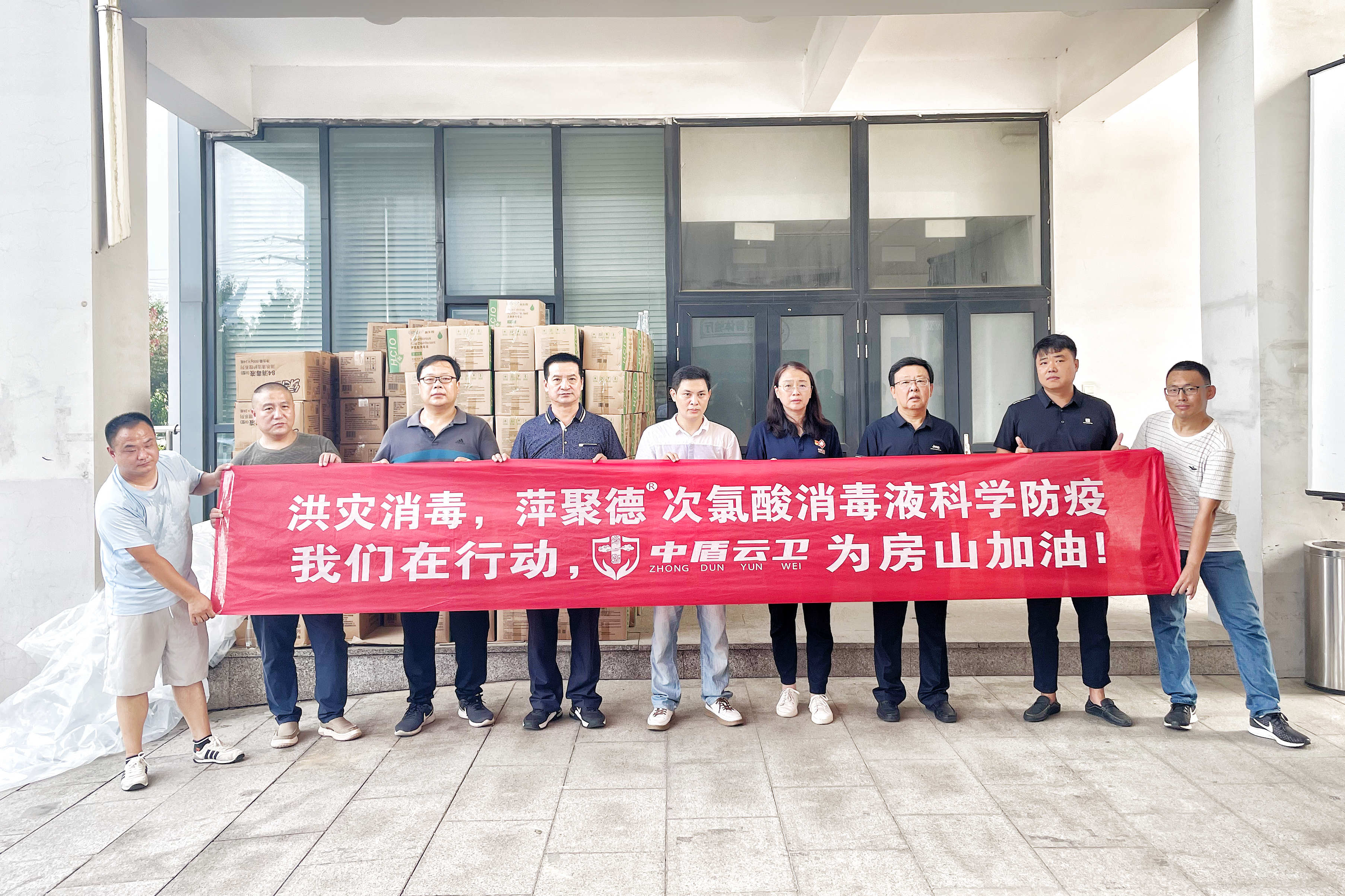 聚力相助，风雨共担｜中盾云卫消毒防疫物资驰援房山
