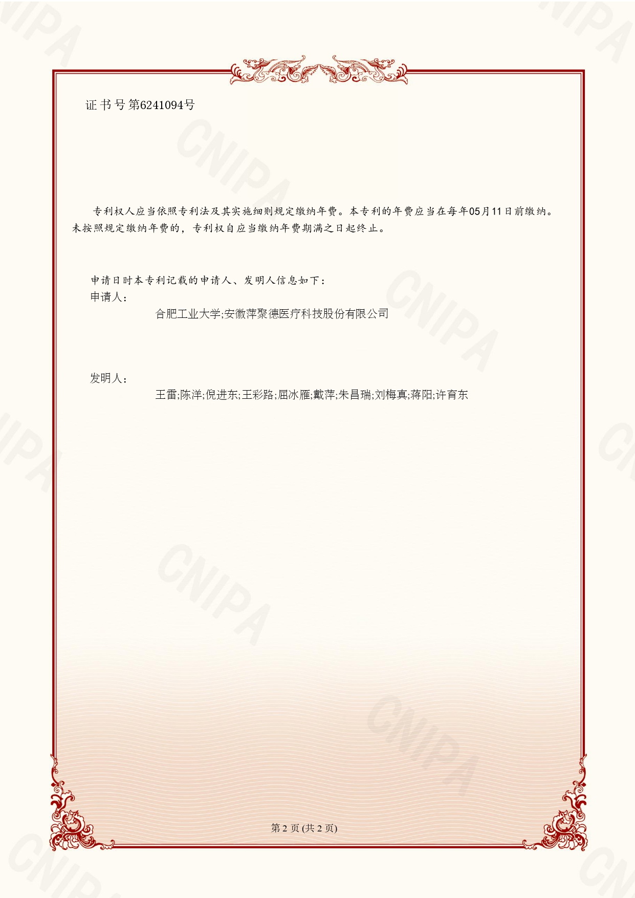 XDPCN220825-发明专利证书_page-0002.jpg