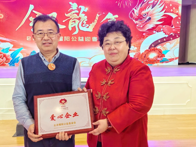 萍聚德科技受邀参加2024年曜阳迎春公益晚会