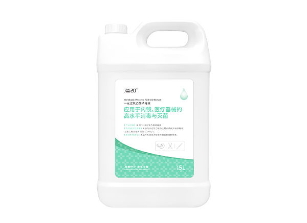 溢20 一元过氧乙酸消毒液