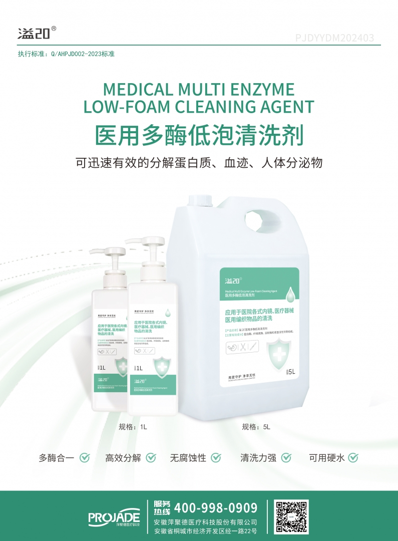 溢20低泡多酶清洗剂-彩页-5L+1L-正面.jpg