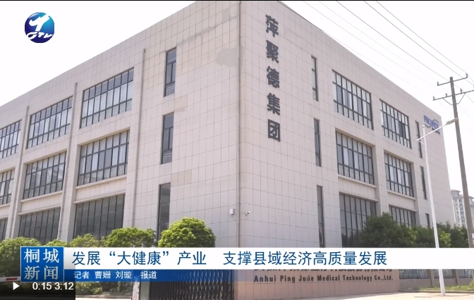 发展“大健康”产业 支撑县域经济高质量发展